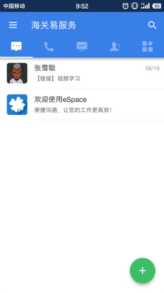 海關(guān)易服務(wù)app v1.0.14 最新版 2