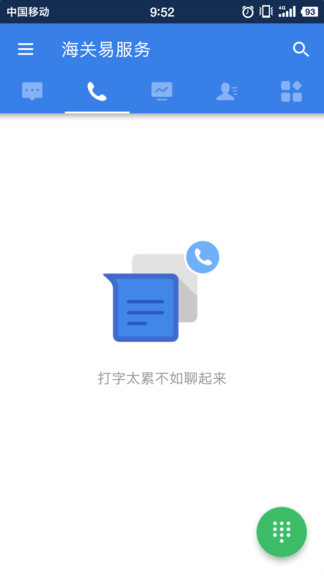 海關(guān)易服務(wù)app v1.0.14 最新版 3