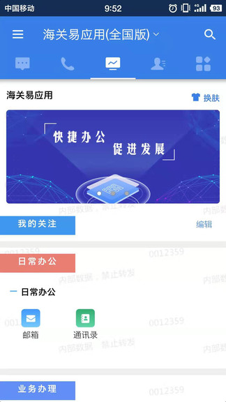 海關(guān)易服務(wù)app v1.0.14 最新版 0