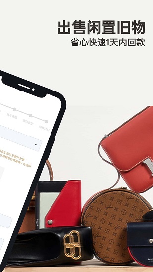喜出(閑置奢侈品) v2.1.0 安卓版 2