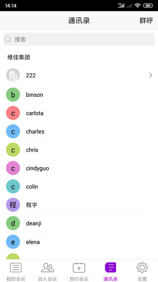 會暢云視手機(jī)版(bizconf video pro) v2.12.1 安卓版 0