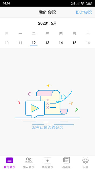 會暢云視手機(jī)版(bizconf video pro) v2.12.1 安卓版 3