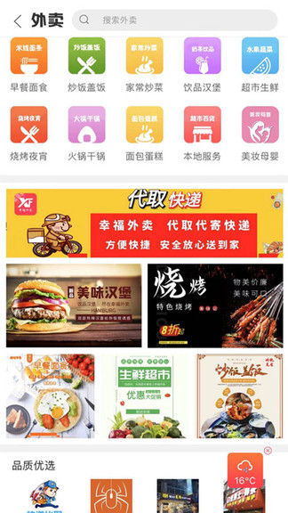 幸福外賣app