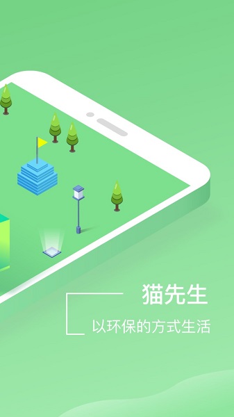 貓先生垃圾分類回收 v3.3.7 安卓版 1