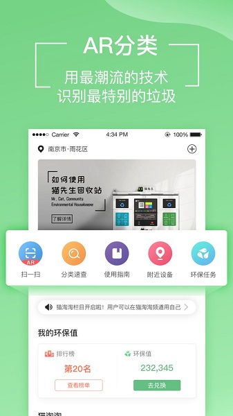 貓先生垃圾分類回收 v3.3.7 安卓版 2