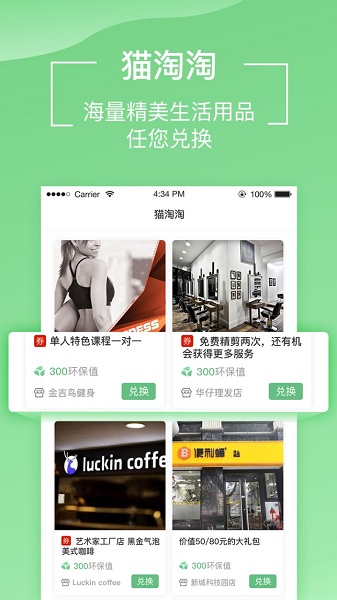 貓先生垃圾分類回收 v3.3.7 安卓版 3