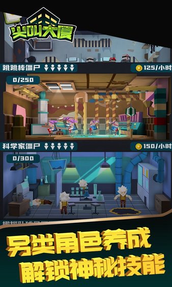 尖叫大厦 尖叫大厦下载