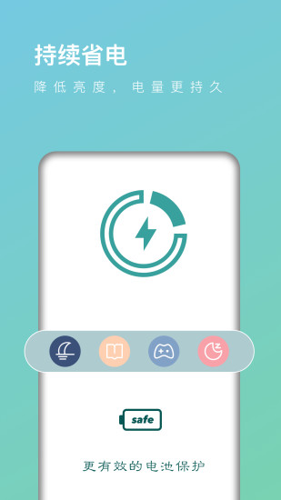 全局護眼軟件 v1.2.6 安卓版 2