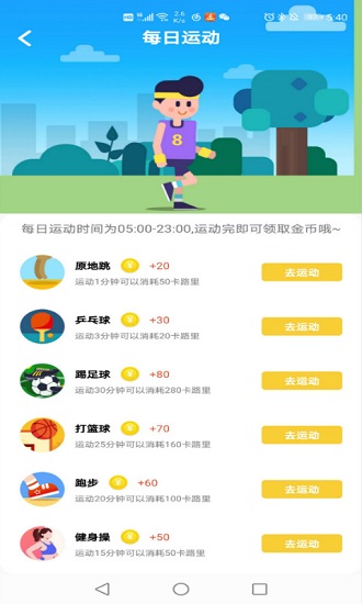 每日健走步數(shù) v1.0.0 安卓版 0