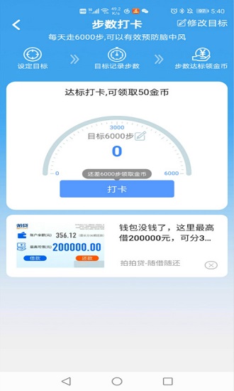 每日健走步數(shù) 每日健走app下載