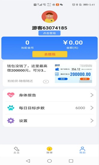 每日健走步數(shù) v1.0.0 安卓版 3