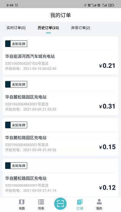 華自充電最新版2
