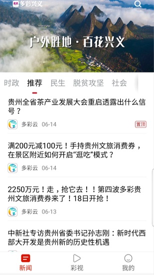 多彩興義app下載