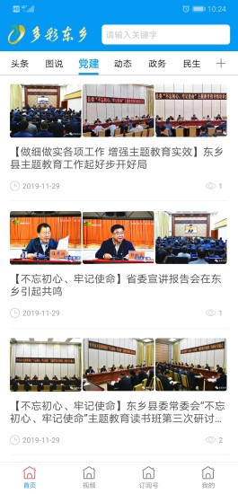 多彩東鄉(xiāng)app下載