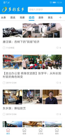 多彩東鄉(xiāng)app最新版 v3.2.8 最新版 2