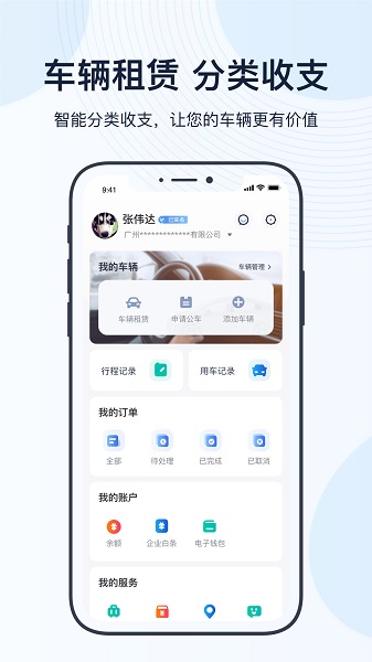 薪公務(wù)用車 薪公務(wù)用車app