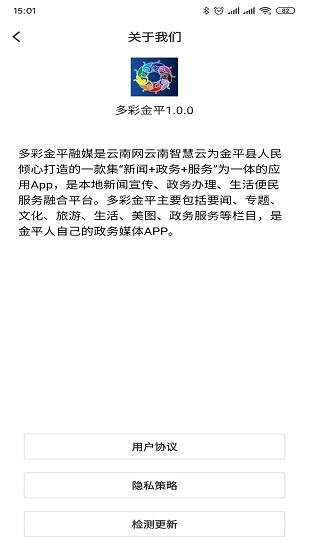 多彩金平融媒app v1.0.3 安卓版 2