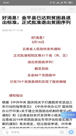 多彩金平融媒app v1.0.3 安卓版 3