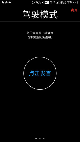 bizconf vc官方 v1.6.0 安卓版 3