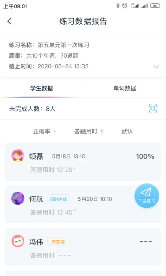 趣記憶教師版app v2.6.2 安卓版 2