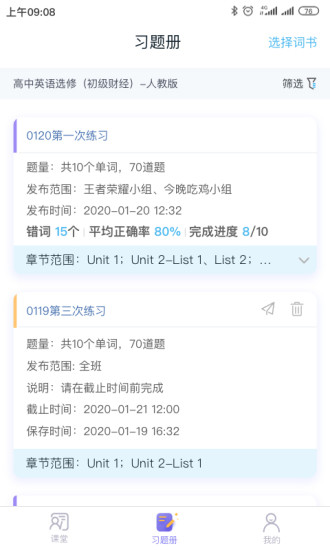 趣記憶教師版app v2.6.2 安卓版 3