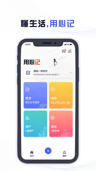 用心記免費版 v1.0.5 安卓版 0