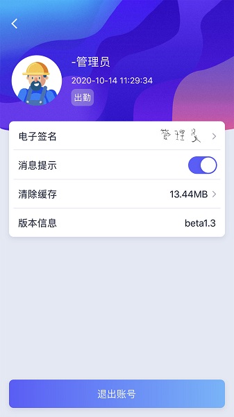 企業(yè)智慧安全管理云平臺 v1.5 安卓版 1