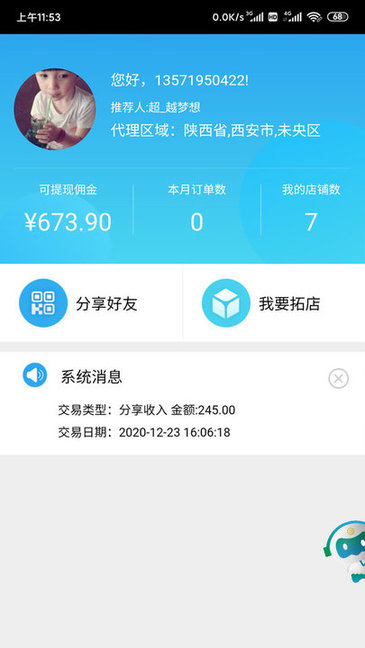 客商宝平台 客商宝安卓版软件下载