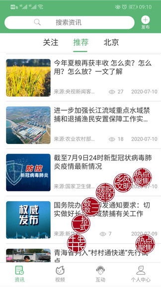 中國(guó)鄉(xiāng)村資訊 v2.0.4 安卓版 2