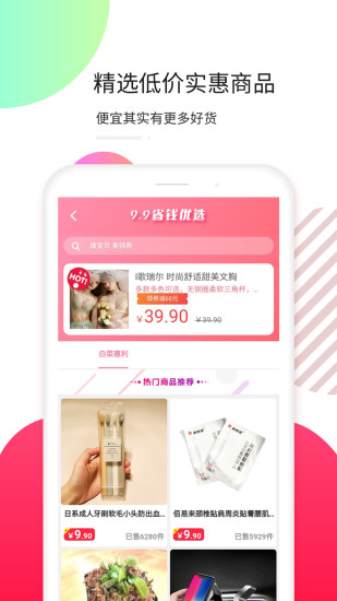 天天拼寶優(yōu)惠券軟件 v7.1.1 安卓版 3