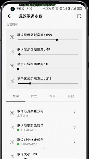 狀態(tài)欄歌詞app下載