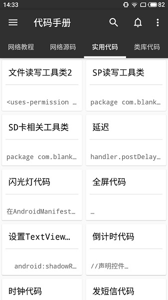程序員代碼手冊(cè)手機(jī)版 v2.7.1 安卓版 0