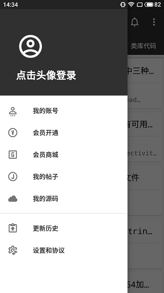 代碼手冊(cè)安卓版