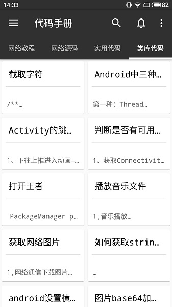 程序員代碼手冊(cè)手機(jī)版 v2.7.1 安卓版 2