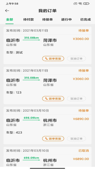 車托托道路救援平臺(tái) v1.1.1 安卓版 3