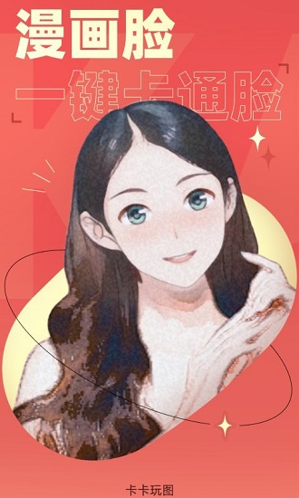 卡卡玩圖app免費(fèi)版 v1.2.2 安卓版 0