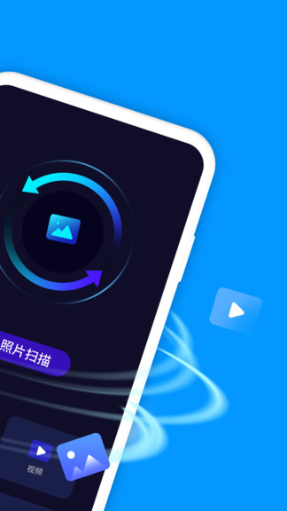 手機照片恢復(fù)精靈官方app v6.3.0 安卓版 0