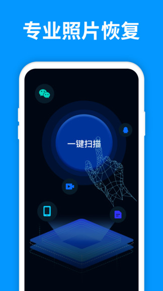 手機照片恢復(fù)精靈官方app v6.3.0 安卓版 3
