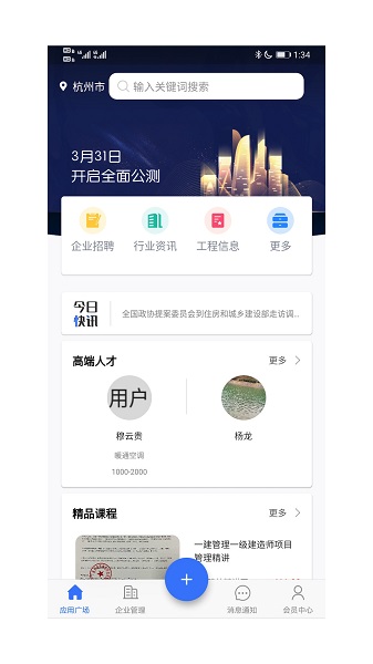 筑之寶官方版 v1.9.7 最新版 3
