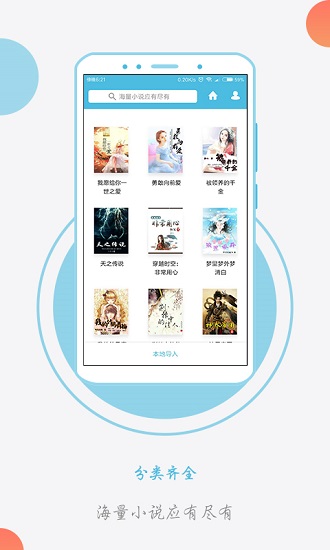 txt小說閱讀器手機(jī)版 v2.2.8 安卓版 3
