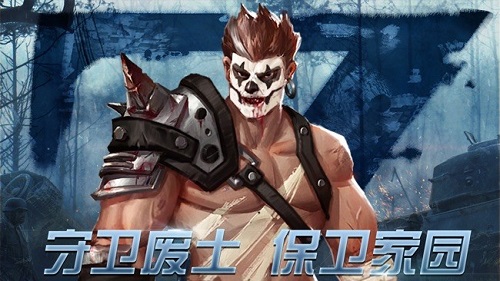 生存守衛(wèi)危域 生存守衛(wèi)危域手游