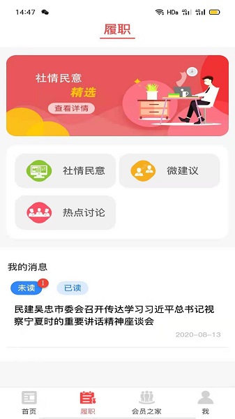 寧夏民建履職通 v2.0.3 最新版 0