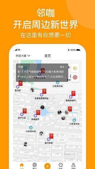 鄰咖 鄰咖app