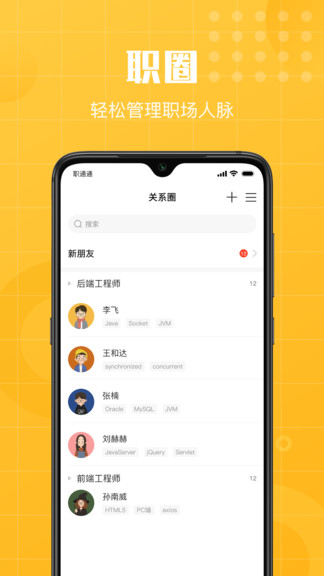 職通通官方 v1.6.4 安卓版 0