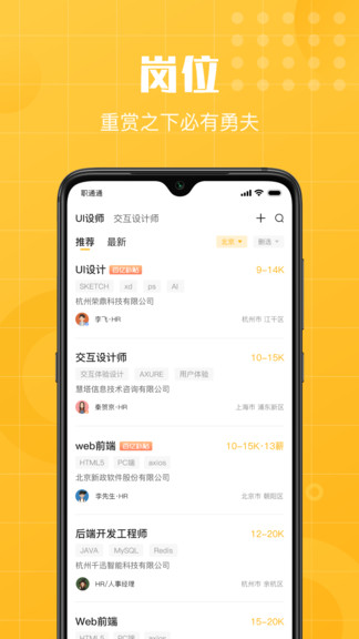 職通通 職通通app
