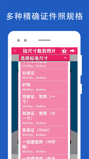 免費(fèi)證件照片編輯app v1.2.2 安卓版 0