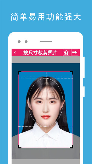 免費(fèi)證件照片編輯app v1.2.2 安卓版 2