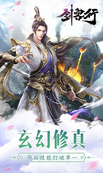 太乙劍客行 v4.5.0 安卓版 0