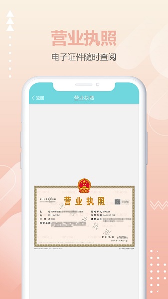商稅寶個體工商 v3.3.0 最新版 4