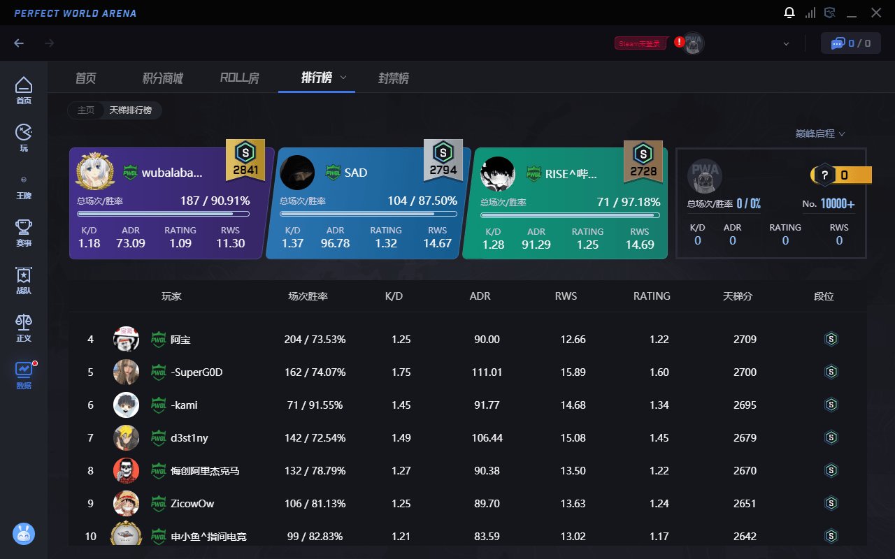 完美世界競(jìng)技平臺(tái)綠色版 v1.0.23062913 官方版 0